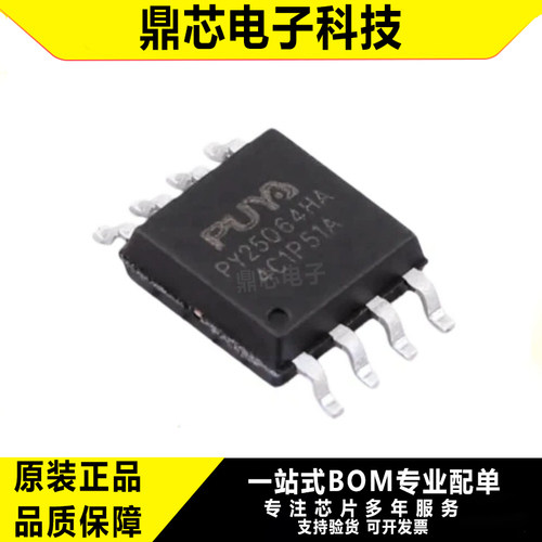 原装PY25Q64HA-SUH-IR闪存IC