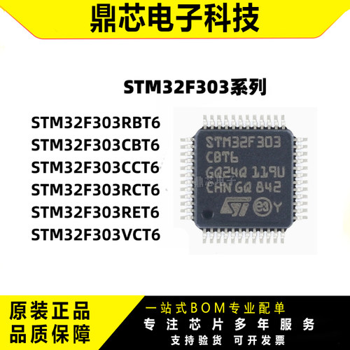 STM32F303系列全新原装芯片