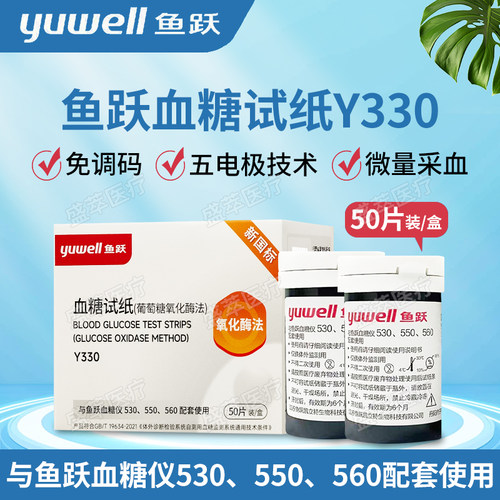 与鱼跃血糖仪530、550、560配套