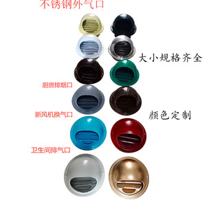 外墙防雨帽不锈钢风口换气扇出风口油烟机排气管防雨罩彩色通风帽