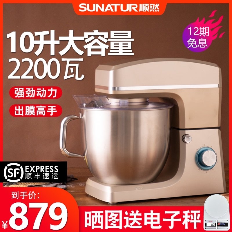 顺然10升厨师机揉面商用搅面家用打面多功能全自动面粉搅拌和面机,厨房电器,厨师机/和面机,淘宝优惠券,粉丝福利购,淘宝优惠卷