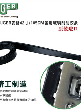 德国安格UNGER恩格工具 3/2寸 备用玻璃刮胶条刮水器水刮条
