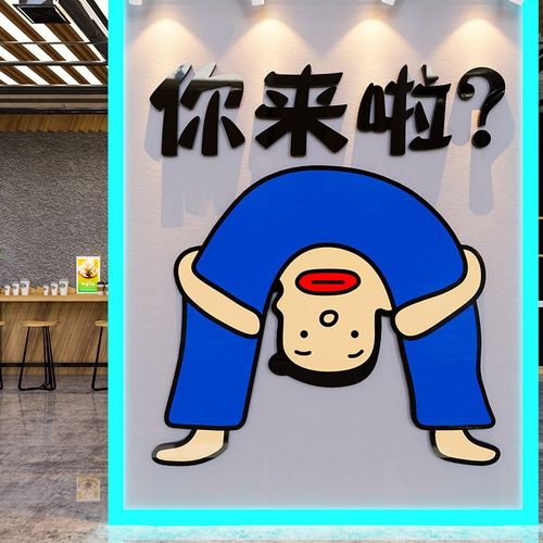 创意个性店铺门口装饰氛围布置玻璃门橱窗搞笑墙贴画纸自粘3d立体