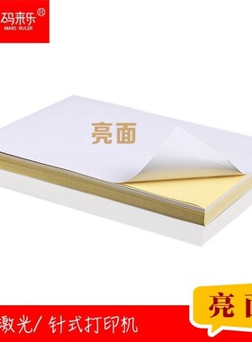 A4 Self-Adhesive Sticker Tags Printer Print Paper Laser 标签
