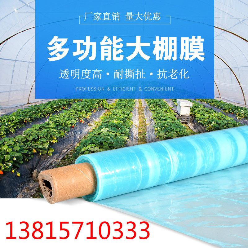 大棚膜长寿流滴1米-20米无滴整卷塑料薄膜纸蓝色无滴蔬菜农资农膜,农机/农具/农膜,农用薄膜,淘宝优惠券,粉丝福利购,淘宝优惠卷