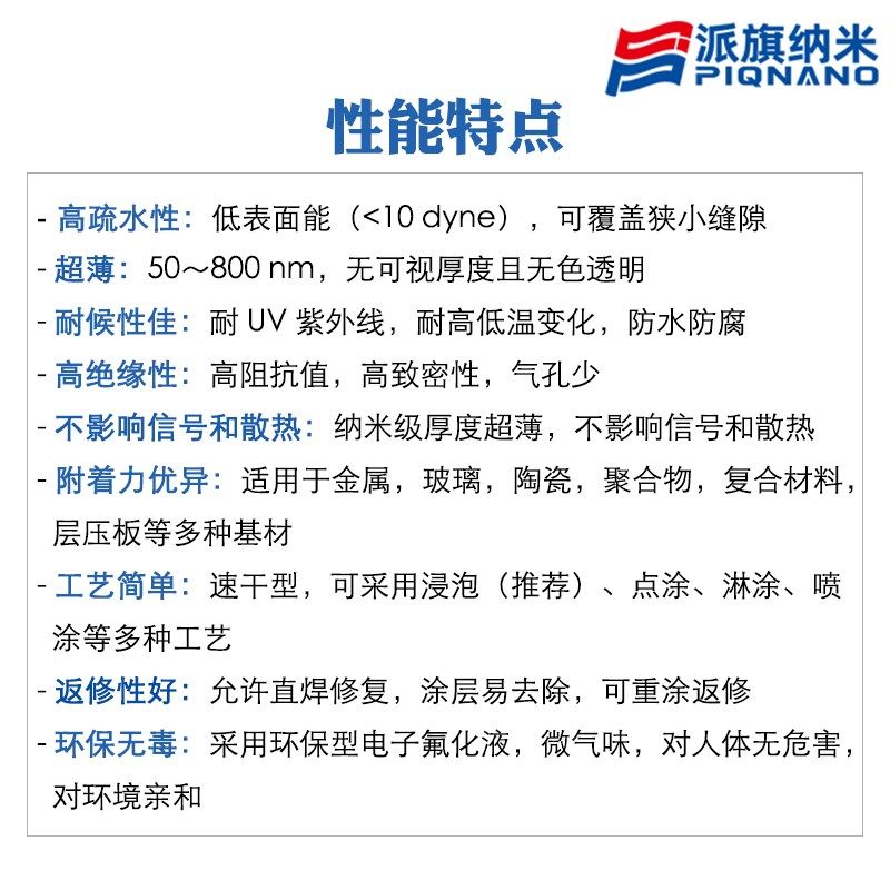 派旗纳米 带荧光电子涂层剂NEC2700电路板防水疏水防潮防盐雾氧化,工业油品/胶粘/化学/实验室用品,三防漆/共形覆膜,淘宝优惠券,粉丝福利购,淘宝优惠卷
