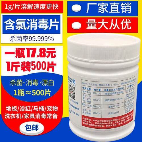 84 chlorine disinfection effervescent tablets, 500 tablets,
