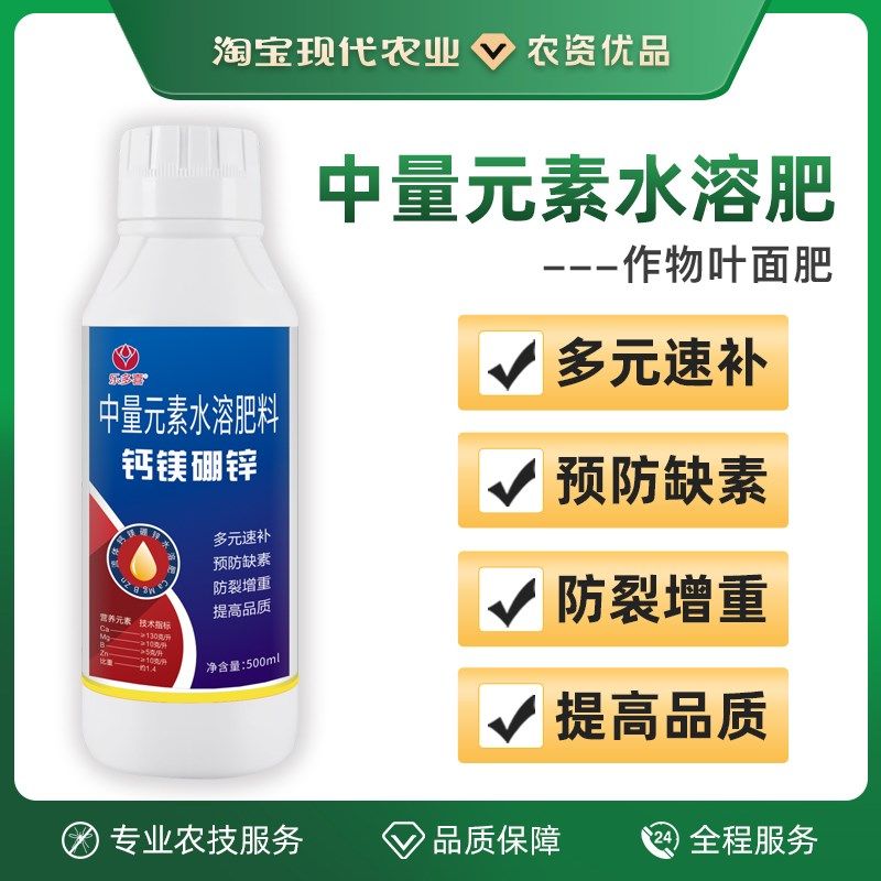 中量元素水溶肥料果树蔬菜花卉膨果补充钙镁硼锌通用复合肥叶面肥,农用物资,新型肥料,淘宝优惠券,粉丝福利购,淘宝优惠卷
