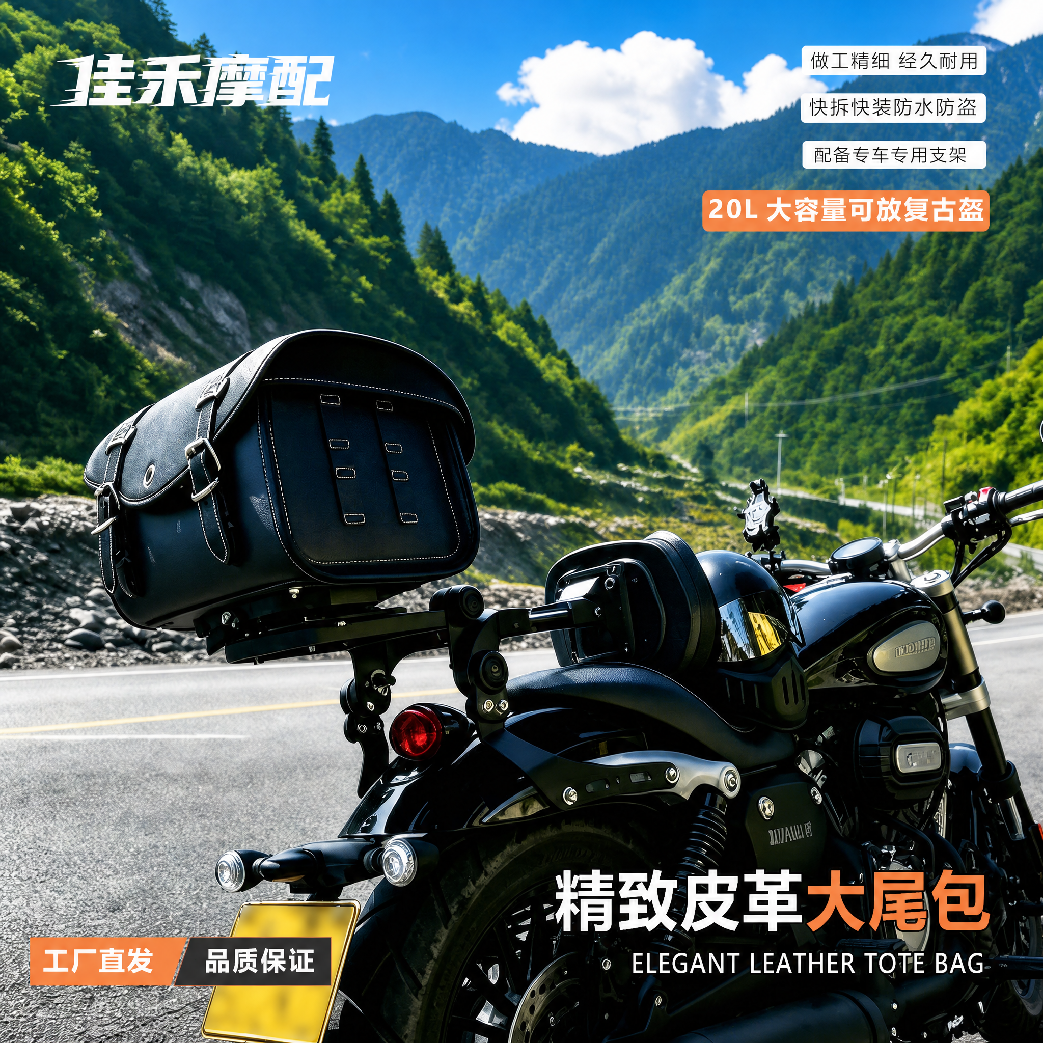 巡航摩托车后尾包皮质储物包20L大容量快拆防水防盗复古尾包