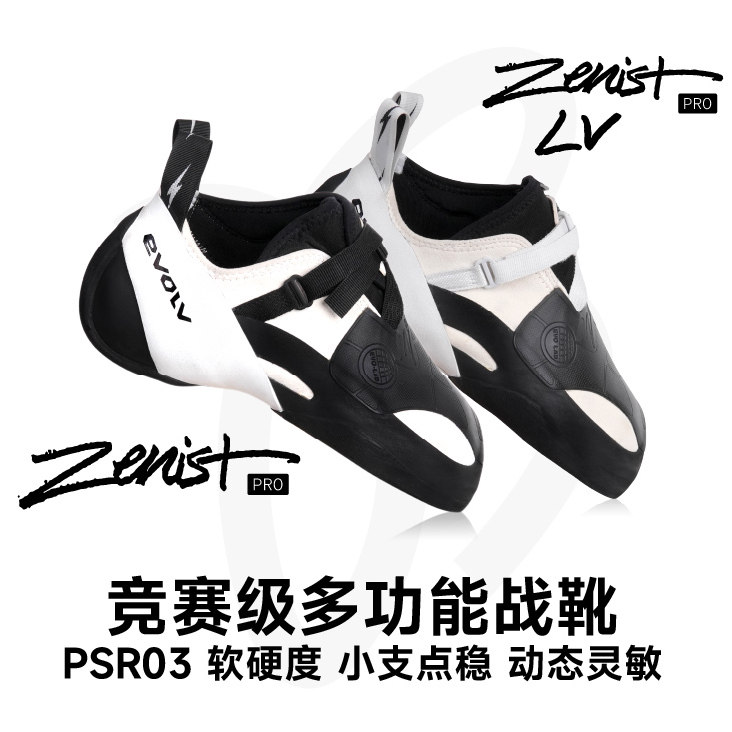 EVOLVZENISTPRO专业晋级攀岩鞋