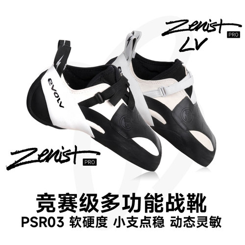 EVOLVZENISTPRO专业晋级攀岩鞋