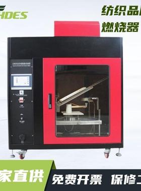NFP92-503标准纺织品用电燃烧器试验装置纺织品用电燃烧器