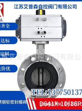 D641X-10/16P软密封蝶阀304气动不锈钢软密封法兰蝶阀D641X-16P
