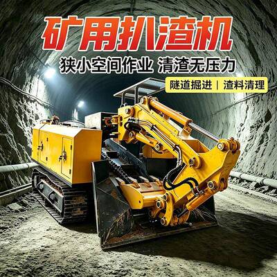 ZWY-0/18.5L煤矿用挖掘式扒渣机破碎、挖装、铣掘多种功能