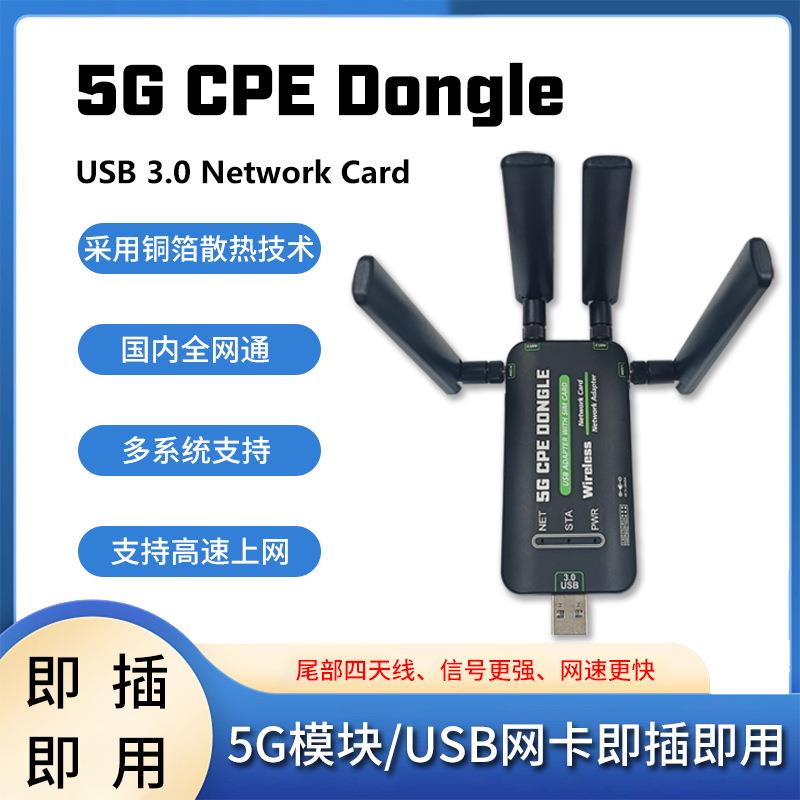 5GCPEDONGLE即插即用高速上网USB3.0四天线信号强网速快