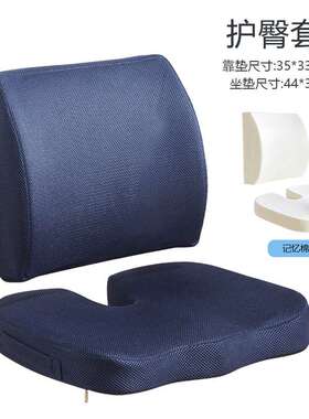护臀套装一整套记忆棉护腰坐垫支撑力强久坐舒适办公室用腰垫坐垫