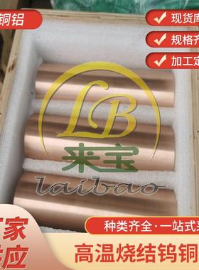 来宝钨铜棒W60厂家CUW60高温烧结高耐磨供应钨铜合金