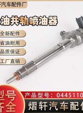 江铃域虎喷油器0445110362