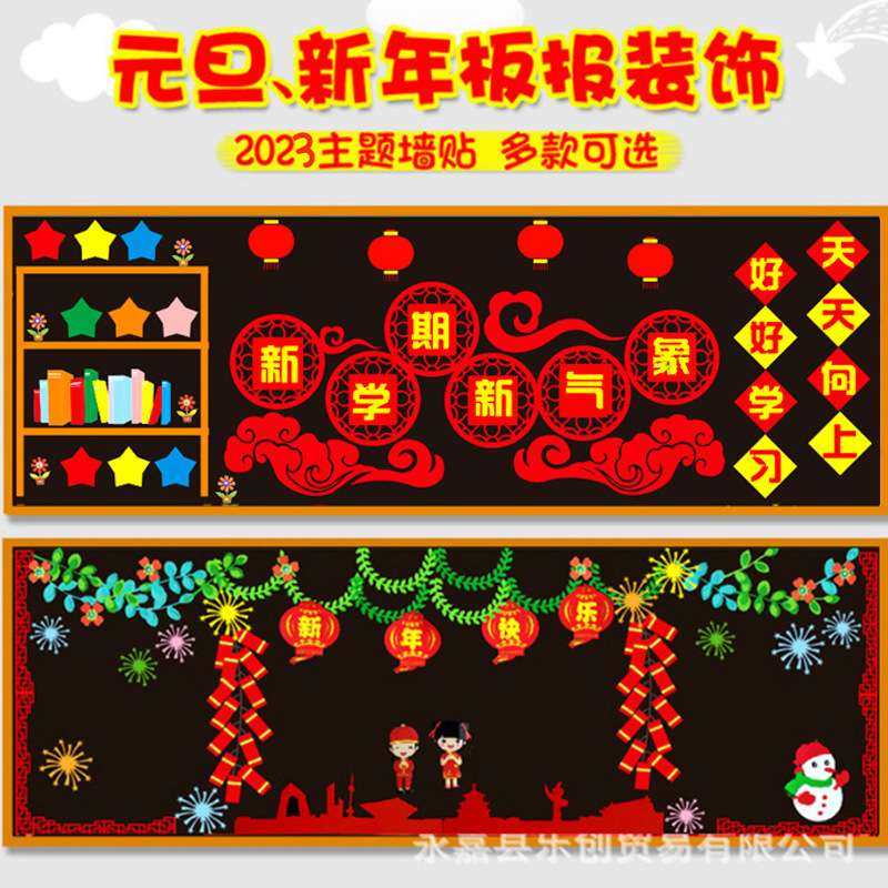 蛇年新年元旦节日新学期喜庆主题班级教室评比文化墙面板报墙贴,3C数码配件,其它配件,淘宝优惠券,粉丝福利购,淘宝优惠卷