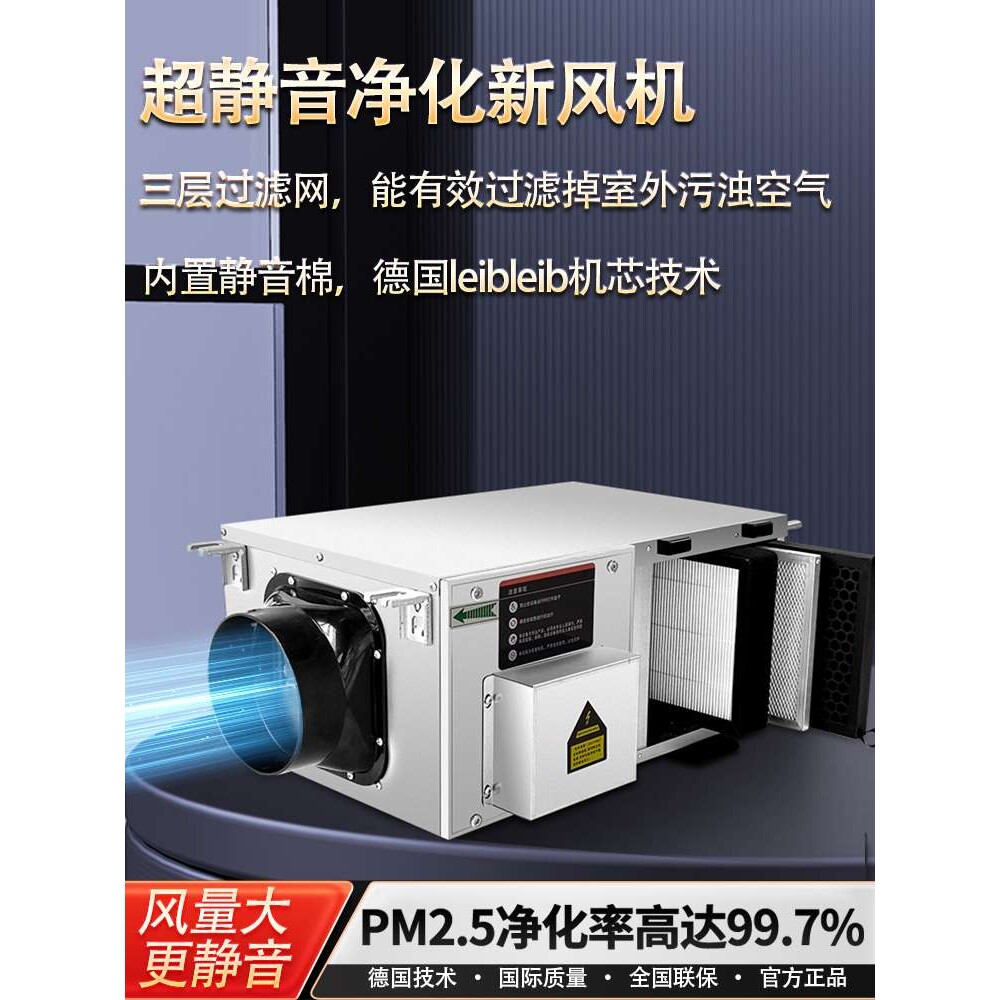 家用新风系统商用净化新风换气一体机单向流新风机静音送风换气机