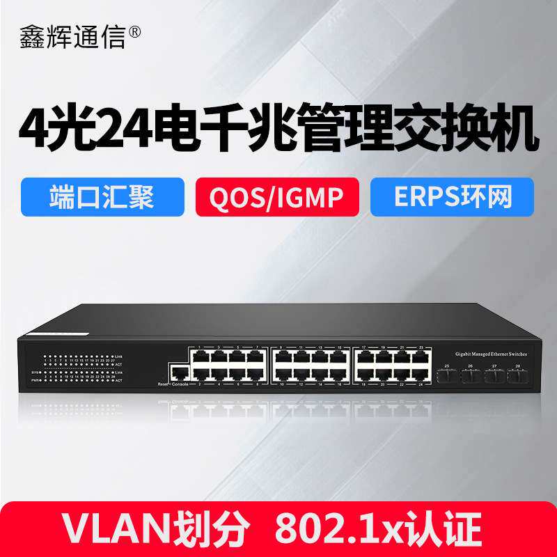 厂家直销千兆24口网管交换机28口管理型交换机4光24电光电转换器
