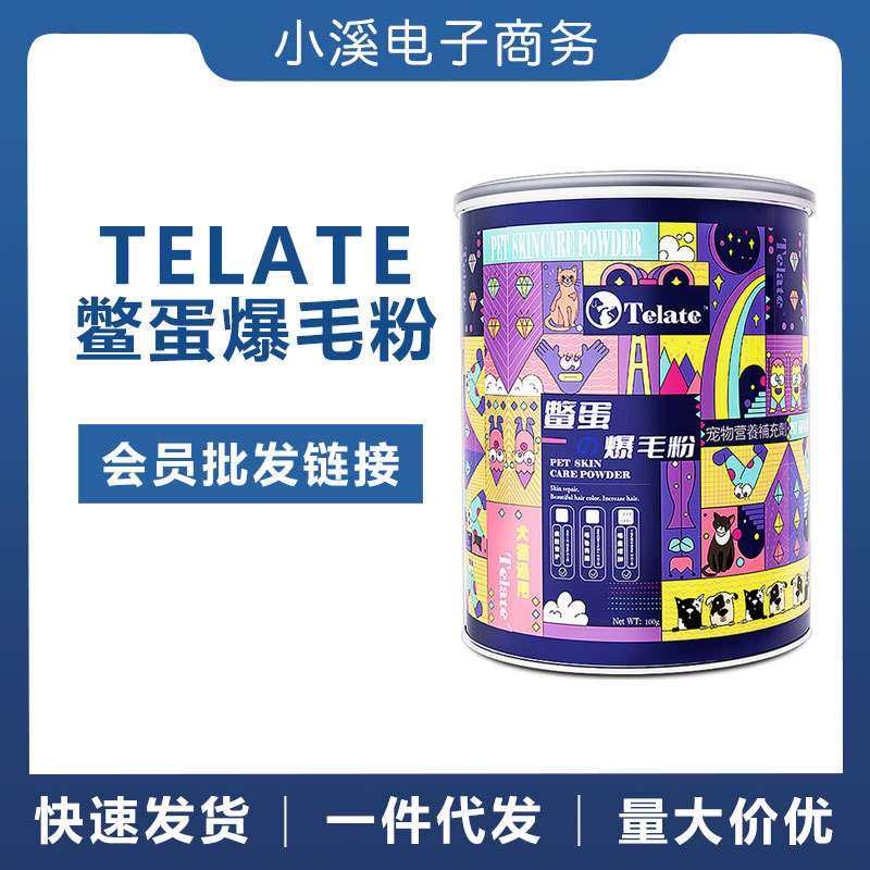 鳖蛋爆毛粉200g狗狗猫咪鱼油泰迪比熊增毛憋蛋粉卵磷脂宠物telate,3C数码配件,其它配件,淘宝优惠券,粉丝福利购,淘宝优惠卷