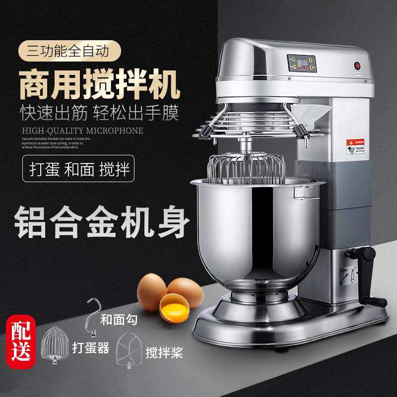 B20搅拌机商用和面机B30L多功能打蛋机揉面粉馅料厨师奶油鲜奶机,3C数码配件,其它配件,淘宝优惠券,粉丝福利购,淘宝优惠卷