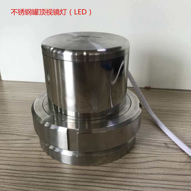 DN80不锈钢喇叭口活接视镜灯 LED罐顶视镜灯 锥形罐顶活接视镜