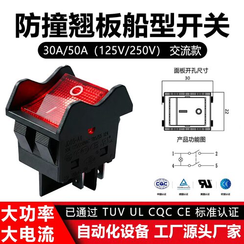 防撞大电流船型防误碰翘板开关