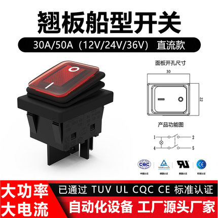 直流款翘板船型开关30A50A大功率防水电源开关12V24V36V面板开关