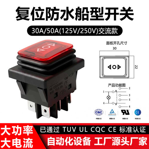 双边自复位电机正反转船型开关