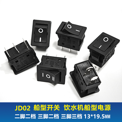 饮水机电热锅船型翘板圆型开关6A