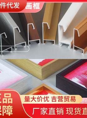 V45O铝合金窄边油画外框简约L型油画框定 制广告框装裱定 制框海