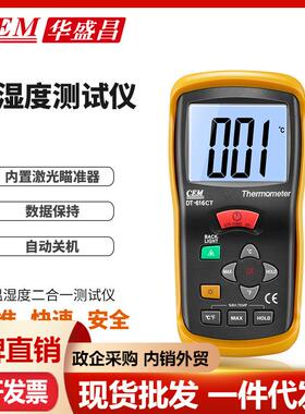 CEM华盛昌温湿度二合一测试仪 工业 DT-616CT