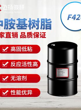 F420快干胺仲基聚天门冬氨酸酯天冬聚脲树脂