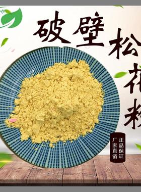 破壁松花粉99%头道松花粉马尾松粉天然马尾松破壁萃取明朗包邮