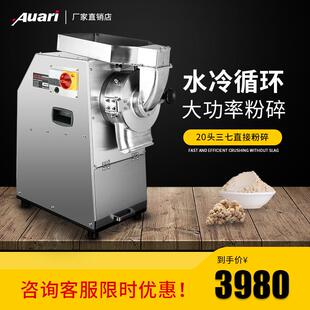 Auari奥力水冷高效流水式商用粉碎机卧式中药磨粉机三七打粉机