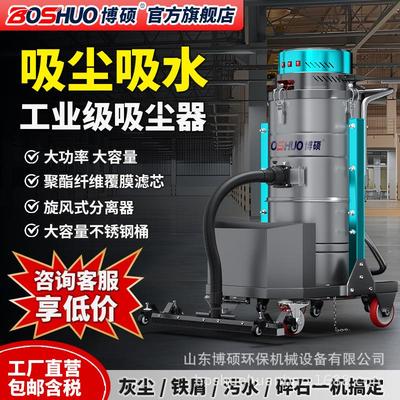 博硕大功率工业吸尘器工厂车间用吸粉尘保洁开荒用吸水吸尘机