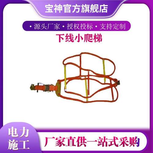 带电作业下线小爬梯绝缘软爬梯电力检修软爬高空下瓷瓶吊梯