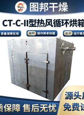 CT-C-II热风循环烘箱面条果蔬干燥箱红薯条红薯干烘干机
