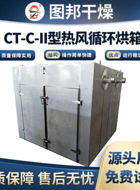 CT-C-II热风循环烘箱面条果蔬干燥箱红薯条红薯干烘干机
