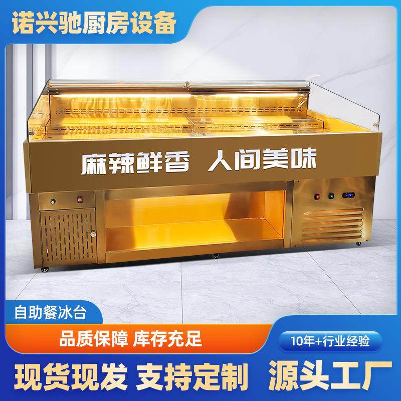 自助餐冰台饭店餐厅商用保鲜台冷柜卧式保鲜柜海鲜冷藏展示柜