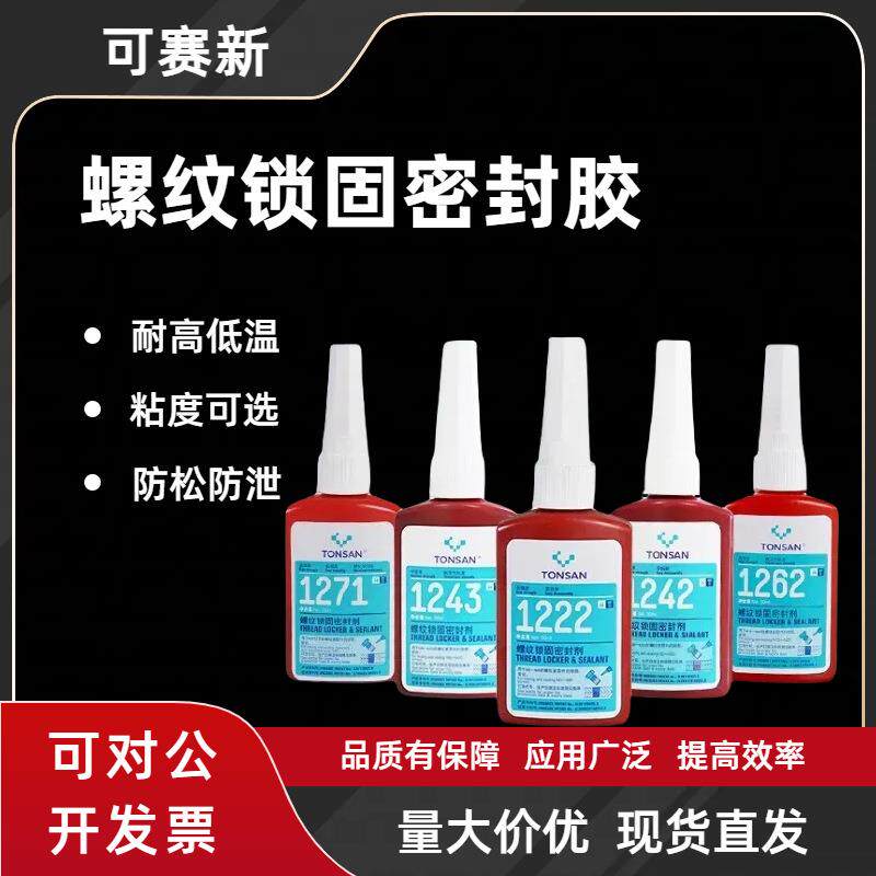 可赛新1243 1222 1242 1262 1271 1272 1277耐高温固持剂密封胶