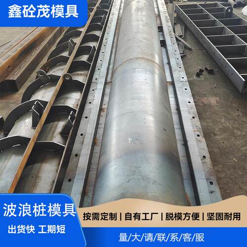 U型板桩钢模具 预制水泥混凝土波浪桩模具水利河道波浪桩钢模板