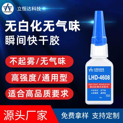 高级无白化不发白快干胶水粘abs塑料PC金属不起雾460瞬间胶水