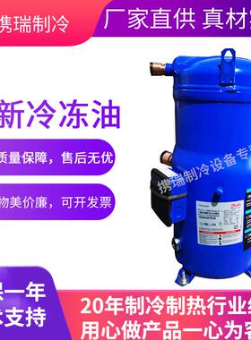SM147A4ALB SM147A4CLB SZ147A4ALB丹佛斯百福马12匹HP制冷压缩机