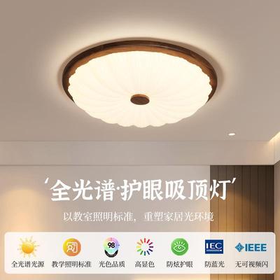 圆形卧室吸顶灯北美胡桃木新款现代简约新中式全光谱主卧书房间灯