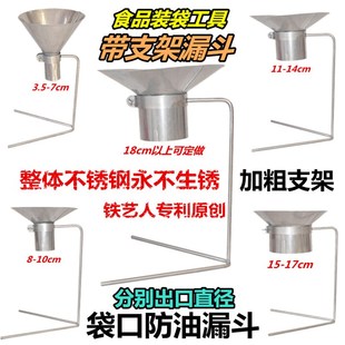 不锈钢带支架防油漏斗食品包装漏斗真空袋口装袋工具大口径漏斗