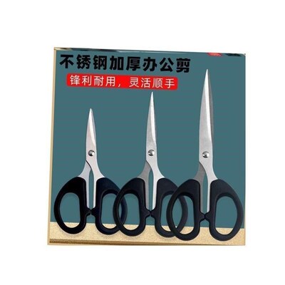 Stainless household cutting paper kitchen scissors剪刀