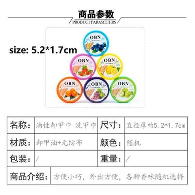 水果味卸甲巾fruit smell nail polish remover towel healthy